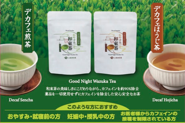 Introducing Good Night Wazuka Tea (Decaf Tea)