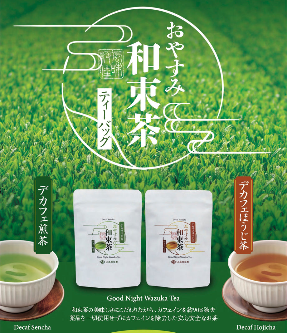 おやすみ和束茶（デカフェ茶） – UEJIMA SOUROKUEN Online Store